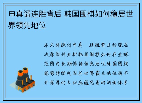 申真谞连胜背后 韩国围棋如何稳居世界领先地位