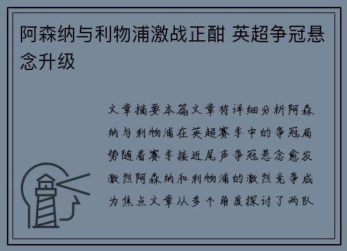 阿森纳与利物浦激战正酣 英超争冠悬念升级