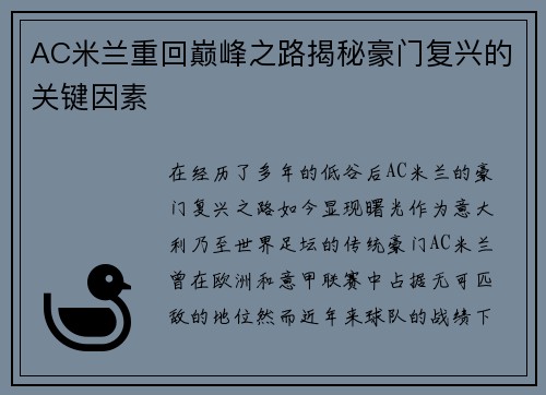 AC米兰重回巅峰之路揭秘豪门复兴的关键因素