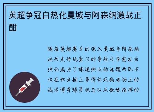 英超争冠白热化曼城与阿森纳激战正酣