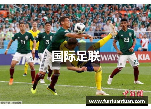 国际足联